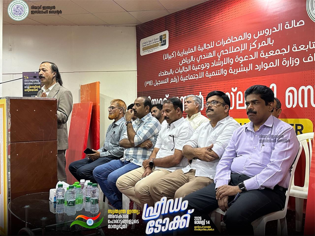ജനാധിപത്യ മതേതര മൂല്യങ്ങൾ തകർക്കാനുള്ള നീക്കങ്ങൾക്കെതിരെ ഒറ്റക്കെട്ടായി നിൽക്കണം:റിയാദ് ഇന്ത്യൻ ഇസ്‌ലാഹി സെന്റർ